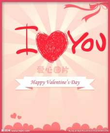 我爱你iloveyou爱情婚庆