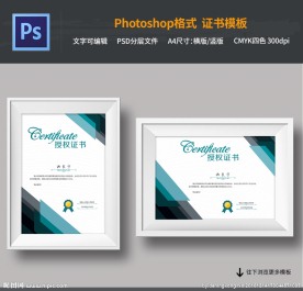 授权证书PSD模板