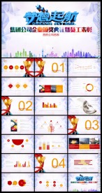 炫彩2017颁奖典礼PPT模板