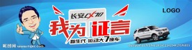 我为CX70证言
