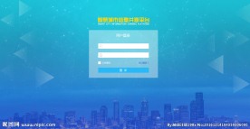 智慧城市信息共享平台登录界面