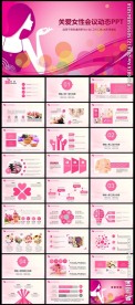 创意美体瘦身减肥女性健康PPT