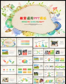 儿童教育培训教师公开说课通用