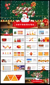 圣诞营销活动策划ppt 圣诞