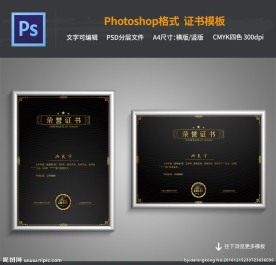荣誉证书PSD模板
