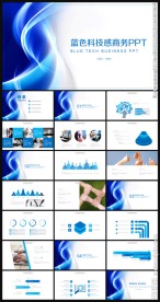 蓝色科技感商务工作总结模板