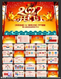 2017开门红PPT模板