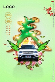 立春微信