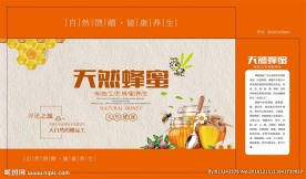 蜂蜜包装 包装箱设计