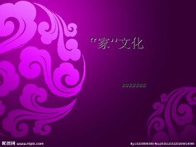 家文化   销售团队培训