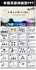 中国风园林动态PPT模板