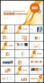 简洁黄色动感线条商务投资PPT