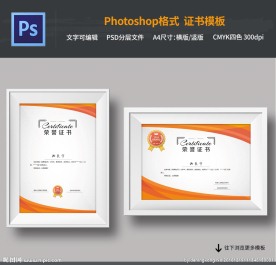 橙色荣誉证书模板
