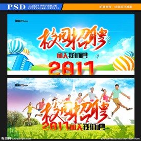 校园招聘
