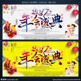 年会