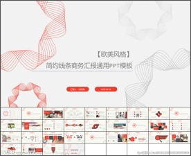 欧美简约线条风格动态ppt