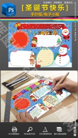 圣诞节新年平安夜手抄报小报