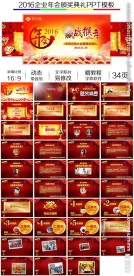 企业年会PPT