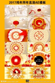 2017大气拜年视频片头