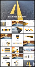 简洁公路路政工作汇报PPT