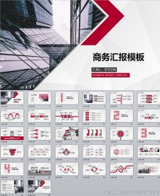 时尚红灰商务汇报动态ppt