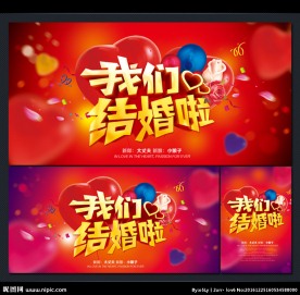 婚庆海报