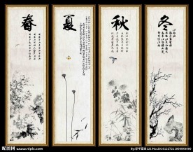 春夏秋冬 四条屏