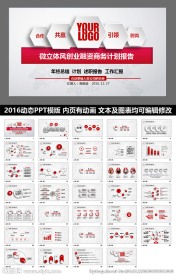 动态PPT计划总结汇报商务科技