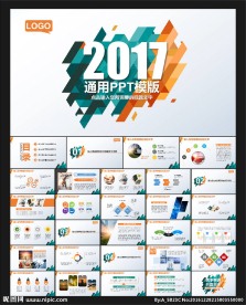 2017彩色简约PPT模板