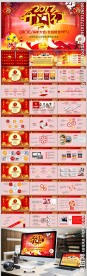 开门红2017年工作计划PPT