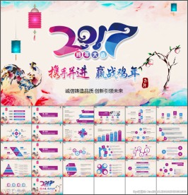 2017赢战鸡年动态ppt