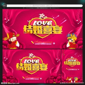 结婚喜宴