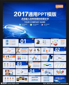 蓝色科技商务PPT模板