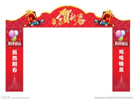 2017新年门头