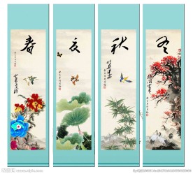 春夏秋冬