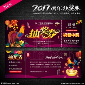 抽奖券