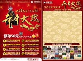 家居建材开年大戏活动单页图片