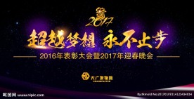 新年鸡年会年餐晚会春晚背景签到