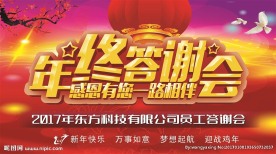 年终答谢会