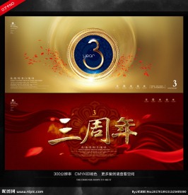 3周年