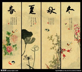 四季条屏