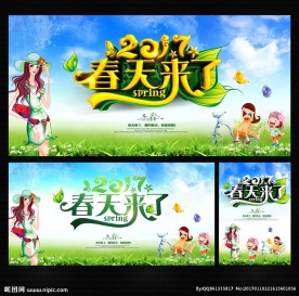 春天