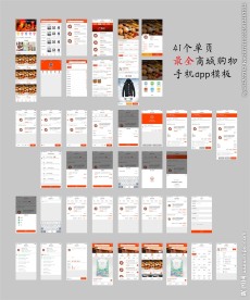 购物商城手机app矢量UI原稿