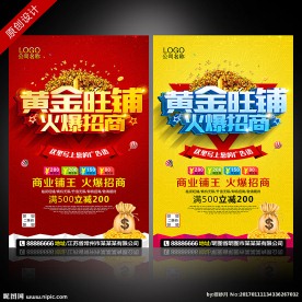 黄金旺铺