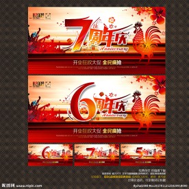 周年庆
