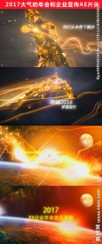 震撼科技企业年会及宣传视频AE