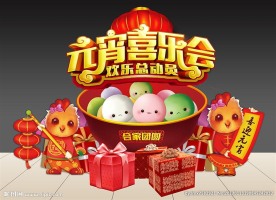 元宵节喜乐会舞台美陈堆头造型