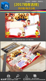 2017年春节吉祥手抄报小报