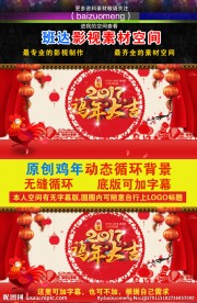 原创鸡年动态循环背景