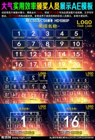 大气震撼颁奖年会人员展示AE模